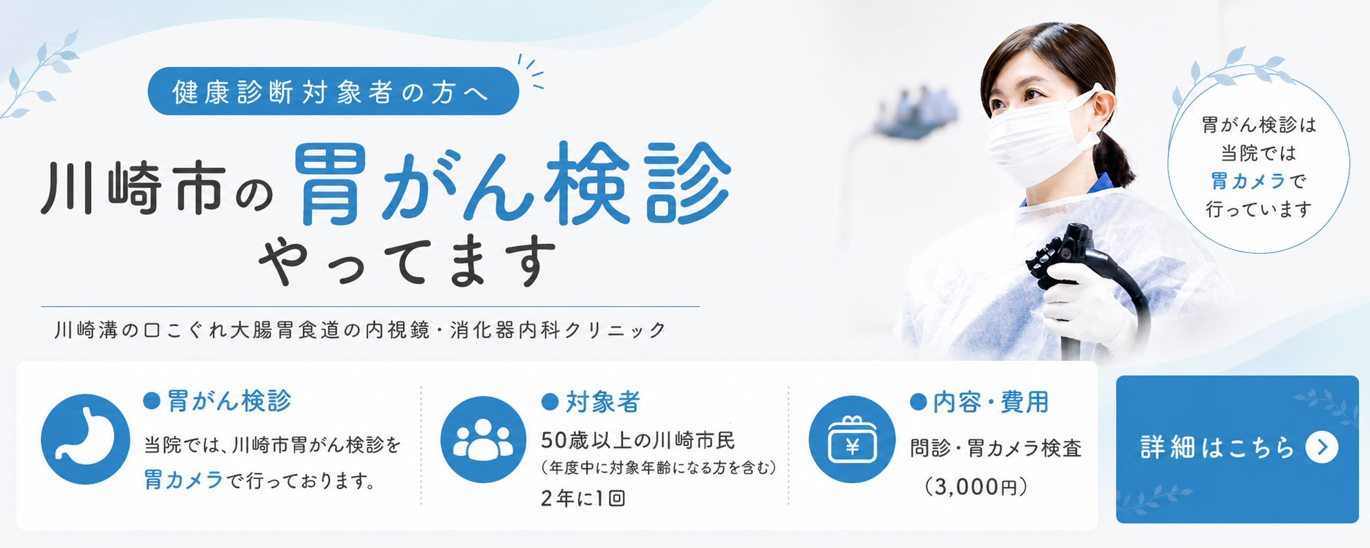 胃がん健診